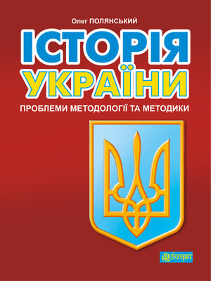 cover image of Історія України